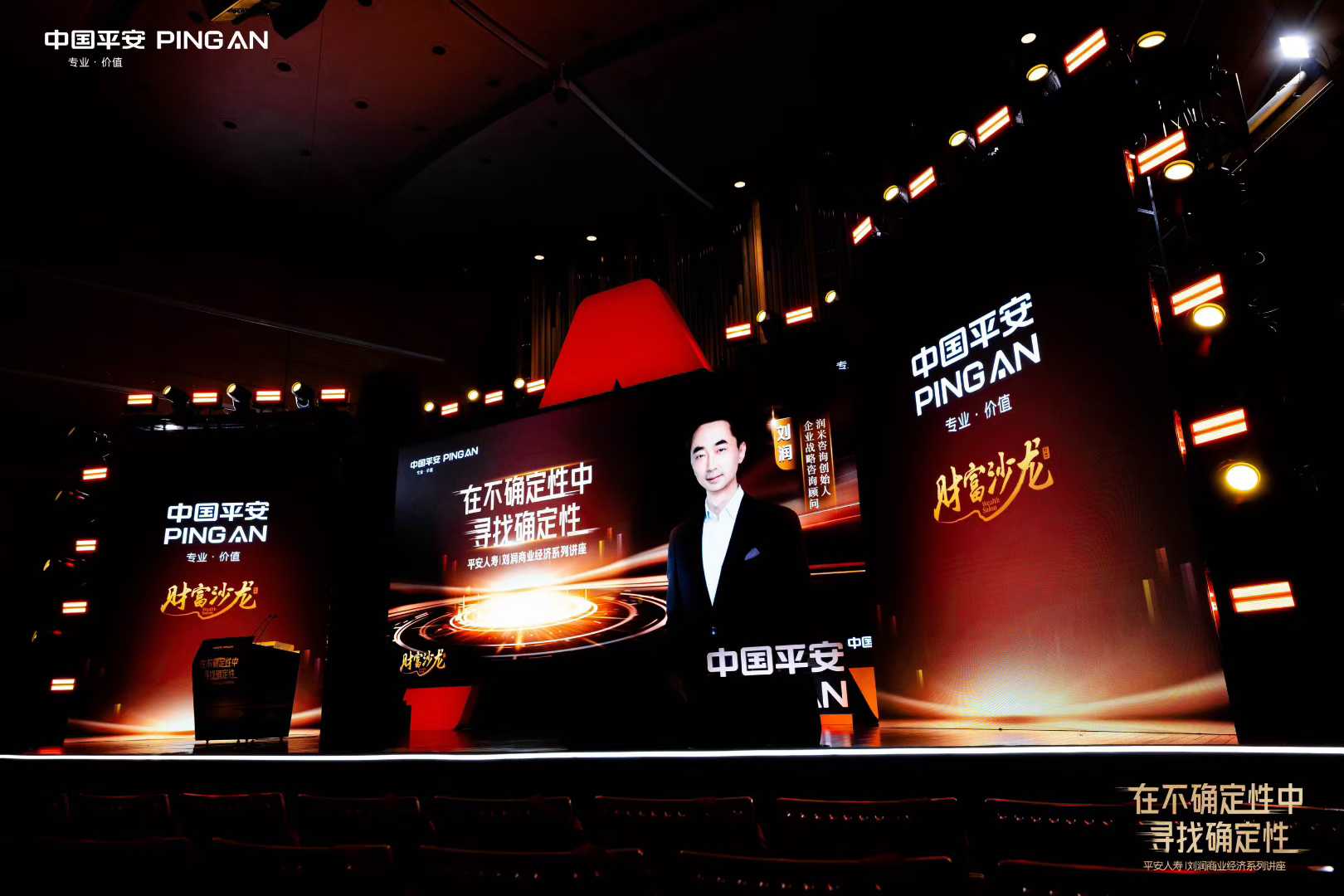 主题演讲现场 2