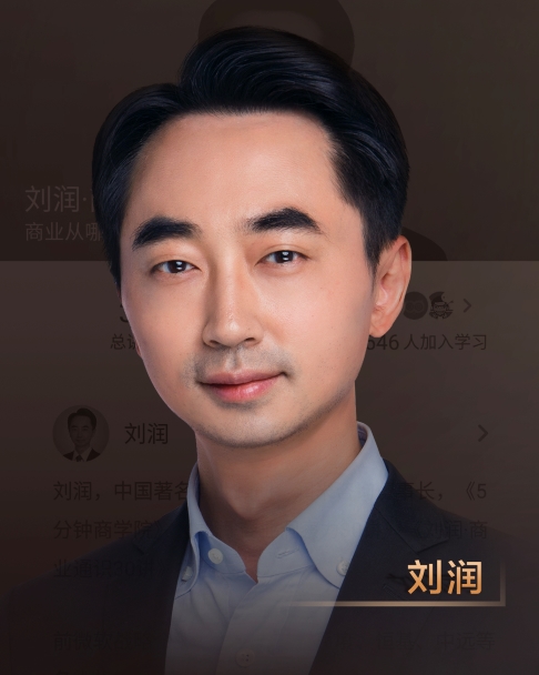 刘润